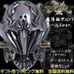 牙狼 GARO 魔導輪ザルバ シールドver. GOLD STORM 翔 道外流牙着用 JAP工房 ガロ シルバーグロサリー 正規品 基準サイズ 19 22号 G1501-R-ZS