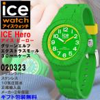 ice watch アイスウォッチ ICE hero グリーンエルフ エクストラスモール 30mm キッズサイズ 10気圧防水 シリコンバンド 腕時計 正規代理店2年保証 020323