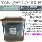 YANKEE CANDLEyan ключ свеча ere беж .n серии Jar-s S размер kou старт ru кипарис ароматическая свеча America производства стандартный товар K0710522