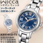 シチズン ウィッカ wicca ソーラーテック デイト 日付 フルメタル ステンレス ネービー文字盤 レディース 腕時計 CITIZEN 正規品 KH4-912-71