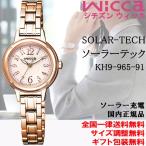 シチズン ウィッカ wicca ソーラーテック ピンクゴールド ソーラー充電 シンプル レディース ウォッチ 女性用 腕時計 CITIZEN 正規品 KH9-965-91