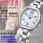 シチズン ウィッカ wicca トノー型 シルバー ソーラー電波時計 小ぶりな25mm 日付 ステンレス製 レディースウォッチ 腕時計 CITIZEN 国内正規品 KL0-715-11