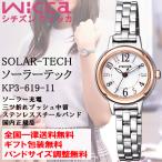 シチズン ウィッカ wicca ソーラーテック ステンレス シルバー×ゴールドコンビ レディース ウォッチ 女性用 腕時計 CITIZEN 正規品 KP3-619-11