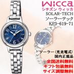 シチズン ウィッカ wicca ソーラーテック ステンレス ブルー文字盤 レディース ウォッチ 女性用 腕時計 CITIZEN 正規品 KP3-619-71