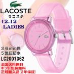 LACOSTE ラコステ 12.12 LADIES ピンク 36mm径 5気圧防水 レディースウォッチ シリコンバンド スポーティ 腕時計 正規輸入品 2001362