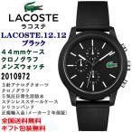 Yahoo! Yahoo!ショッピング(ヤフー ショッピング)LACOSTE ラコステ 12.12 クロノグラフ ブラック 44mmケース メンズウォッチ 5気圧防水 シリコンバンド スポーティ 腕時計 正規輸入品 2010972