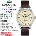 Yahoo! Yahoo!ショッピング(ヤフー ショッピング)LACOSTE ラコステ TRAVELER トラベラー メンズウォッチ 42mmケース 5気圧防水 ステンレス コードバンレザーバンド  腕時計 正規輸入品 2011107