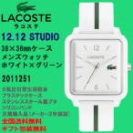 LACOSTE ラコステ 12.12 STUDIO メンズウォッチ ホワイト×グリーン 38×36mm 角型ケース 5気圧防水 シリコンバンド スポーティ 腕時計 正規輸入品 2011251