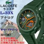 LACOSTE ラコステ L-33X アナログ×デジタル モスグリーン メンズウォッチ 10気圧防水 シリコンバンド スポーティ 腕時計 正規輸入品 2011367