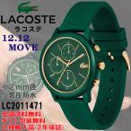 LACOSTE ラコステ 12.12 MOVE グリーン×ゴールド アナログ 42mmアルミケース×シリコンストラップ メンズウォッチ 5気圧防水 腕時計 正規輸入品 2011471