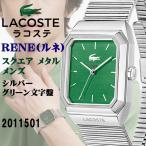 LACOSTE ラコステ RENE レネ スクエア メタル メンズ 