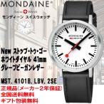 モンディーン Mondaine 腕時計 New stop2go 新ストップトゥーゴー 白文字盤 41mm リューズレス 針にバックライト 正規輸入品2年保証 MST.4101B.LBV.2SE