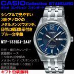 Yahoo! Yahoo!ショッピング(ヤフー ショッピング)カシオスタンダード 3針アナログ 曜日・日付 メンズ クオーツ 青文字盤 ステンレス 3つ折バックル チプカシ 腕時計 カシオ CASIO 国内正規品 MTP-1335DJ-2AJF