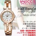 シチズン ウィッカ wicca ハーフバン