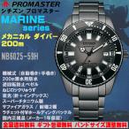 シチズン プロマスター PROMASTER マリーンシリーズ メカニカルダイバー200m ブラック ダイバーズウォッチ 自動巻 強化耐磁 腕時計 CITIZEN 正規品 NB6025-59H