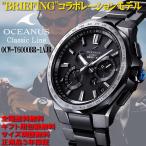オシアナス OCEANUS BRIEFING 生誕25周年