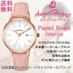 エンジェルハート Angel Heart Pastel Heartパステルハート ピンク ソーラー 腕時計 レディースウォッチ 正規品 PH32P-PK