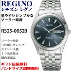 Yahoo! Yahoo!ショッピング(ヤフー ショッピング)シチズン レグノ メンズスタンダードウオッチ ソーラー ステンレス製 日付曜日 夜光 アナログ 10気圧防水 腕時計 CITIZEN REGUNO 国内正規品 RS25-0052B