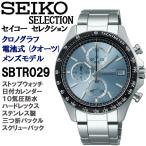 SEIKO SEIKO SELECTION クロノグラフモデル SBTR029（アイスブルー