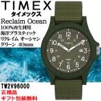 タイメックス TIMEX リクレイム オーシャン オリーブグリーン 40mm 海洋プラスティック100% サステナブル 日付 ライト付 メンズ 腕時計 正規輸入品 TW2V96000