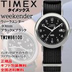 ショッピング時計 タイメックス TIMEX ウィークエンダー 40mmケース ブラック×ブラック ファブリックバンド ライト付 日付 50m防水 男女兼用サイズ 腕時計 正規輸入品 TW2W86100