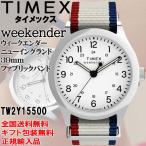 タイメックス TIMEX ウィークエンダー ニューイングランド 39mmステンレスケース ファブリックバンド 蓄光針 50m防水 腕時計 正規輸入品 TW2Y15500
