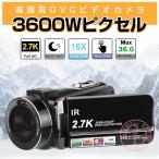 ビデオカメラ 3600万画素 2.7K 日本製センサー デジタルビデオカメラ 3600W撮影ピクセル DVビデオカメラ 3.0インチ 赤外夜視機能 日本語の説明書