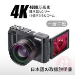 ビデオカメラ 4K カメラ 4800万画素 デジタルビデオカメラ 日本製センサー 4K手持ちDVビデオ 一台二役 DVビデオカメラ 3.0インチ 家庭用 日本語の説明書付き