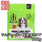 イティトリーツiti犬おやつラムジ...