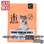 イティ トリーツ iti 犬 おやつ ベニソン ジャーキー エイジングケア 100g 送料無料 凝縮 カット ベニソン 賞味期限 2026年7月27日