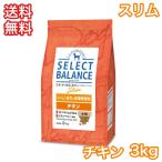 セレクトバランスチキンスリム小粒3...