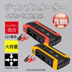 ショッピングモバイルバッテリー 30000mah エンジンスターター ジャンプスターター 非常用電源 12V 大容量 ポータブル充電器 ガソリン車・ディーゼル車に通用 モーターバイクに対応 低温起動