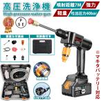 高圧洗浄機 コードレス 充電式 業務用 強力 ポータブル 小型 軽量 マキタ バッテリー対応 静音 4mpa 温水 車 洗車タオル 家庭用 洗車 自吸式 クリーナー PSE認証