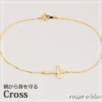 クロス ブレスレット 十字架 レディース 18金 18ｋゴールド 誕生日 プレゼント 女性 人気 40代 50代 bracelet ハンドメイド 爆買