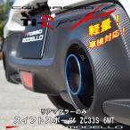 ショッピングマフラー 片側出し スイフトスポーツ マフラー ZC33S MT リアマフラー ロッソモデロ COLBASSO Ti-R 車検対応 カラー選択可