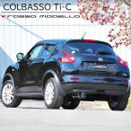 日産　ジューク マフラー YF15 ロッソモデロ　COLBASS
