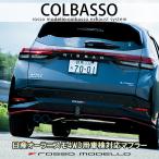 ロッソモデロ オーラニスモ 4WD マフ