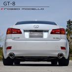 ショッピングIS GT-8 LEXUS IS250 マフラー GSE20 レクサス  ロッソモデロ 平成22年3月まで