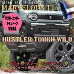 送料無料 ズズキ ハスラー MR52S ターボ 2WD マフラーカッター ロッソモデロ MARVELOUS T1 【ブルー】