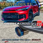 ショッピングマフラー GR カローラクロス マフラーカッター MARVELOUS T1 6AA-MXGH15 E-Four GR SPORT GRリアスカート装着車 選択可　