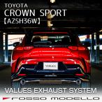 クラウンスポーツ AZSH36W マフラー VALUES Type T チタンテール 左右2本出し ロッソモデロ 加工不要 モデリスタ