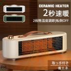 セラミックヒーター 省エネ 羽なし 足元ヒーター 小型 速暖 省エネ 温風機 ファンヒーター 暖房器具 PTC発熱 タイマー付き 風呂場 洗面所 オフィス 家庭用