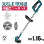 草刈機 充電式 電動草刈機 マキタ 18Vバッテリー互換 コードレス 多機能 電動刈払機 伸縮式 替え刃付き 芝刈り機 刈払機 安全 無線【バッテリー充電器別売】