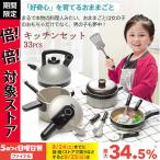 おままごと おもちゃ 玩具 知育玩具 キッチンセット 料理ごっこ 調理器具 33ピースセット 2COLORS ままごと遊び ままごとセット キッズ 女の子 プレゼント