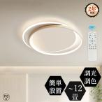 即納 シーリングライト led 6畳 北欧 調光調色 リモコン付き 薄型 天井照明 おしゃれ リビング照明 照明器具 電灯器具 8畳 10畳 和室 インテリア照明 工事不要