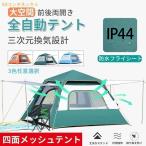 テント ワンタッチ テント 大型 3-4人用 5-8人用 軽量 簡易 ドーム型 紫外線防止 アウトドア 防災 防水 蚊虫 収納袋 前側支柱2本 ビッグテント