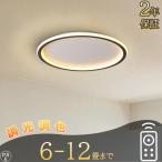 ショッピング照明 シーリングライト LED 調光調色 おしゃれ 照明器具 リモコン付き シンプル 北欧 天井照明 インテリア 寝室用 店舗照明 ホテル照明 6畳 8畳 10畳 12畳