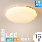 【5年保証】シーリングライト LED LEDシーリングライト LED照明 4畳 8畳 調光 調色 照明 電気 照明 リビング 寝室 和室 洋室 天井照明 節電 省エネ