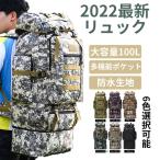 リュック メンズ レディース 大容量 100L 登山用リュックサック 防災リュック おしゃれ 通学 軽量 防水  旅行用 遠足 耐水 アウトドア 女子 男子 男女兼用