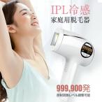 脱毛器 光脱毛器 IPL脱毛器 フラッシュ VIO脱毛 99万発照射 5段階レベル VIO脱毛機 レディース メンズ 全身脱毛 ムダ毛処理 レーザー脱毛 クール機能